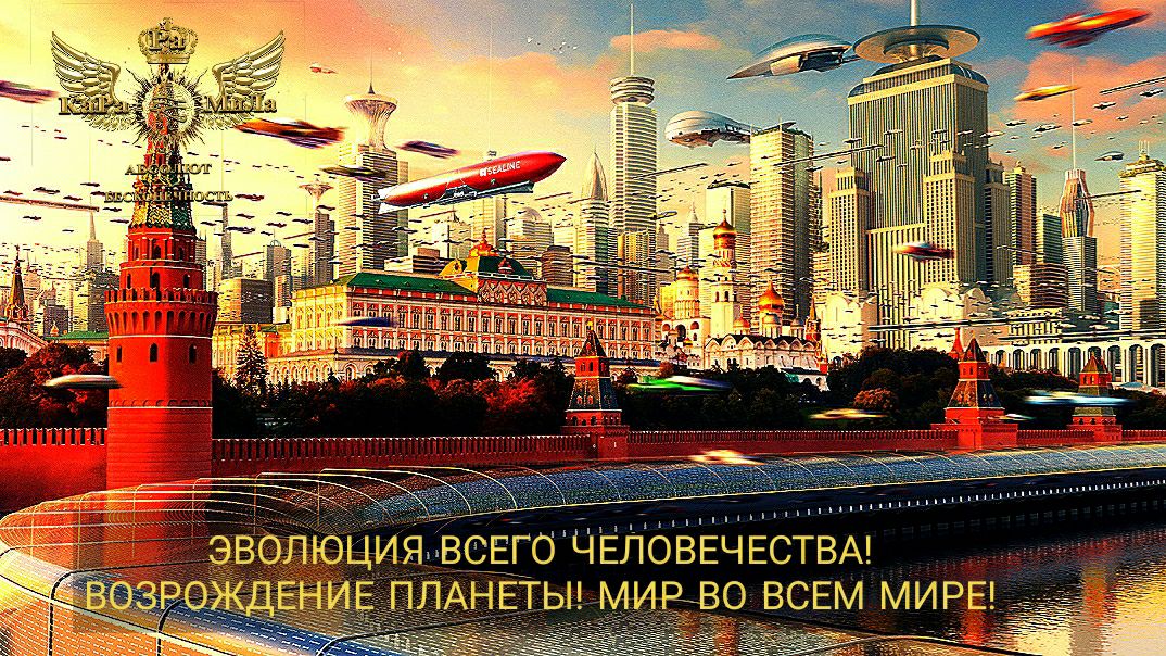 Рассвет России!.mp4