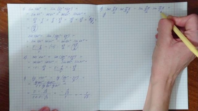 Формулы сложения (вычисление значений)