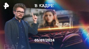 Сериал и онлайн: Убойный отпуск, И снова здравствуйте! (3 сезон), Космический кадет, Смотрители