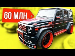 ГЕЛИК СТОИТ 60 МЛН РУБЛЕЙ! (ТОП 5)