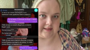 Переписка с маньяком