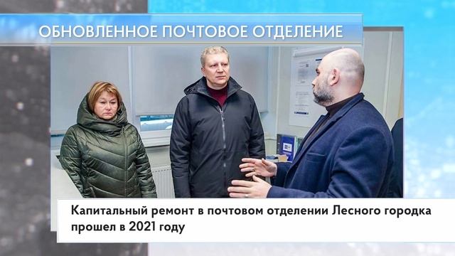 Обновленное почтовое отделение