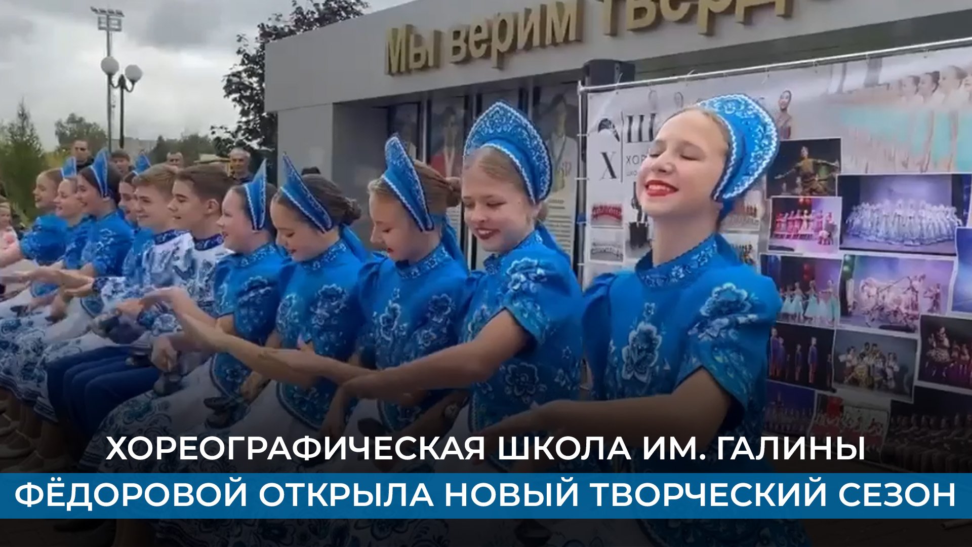 Хореографическая школа им. Галины Фёдоровой открыла новый творческий сезон