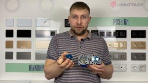 Правильная установка панели livolo. Решение возможных проблем.