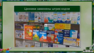 Выкладка товара в аптеке. Какими должны быть ценники?