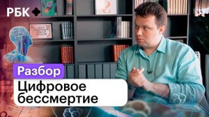 Жить вечно: как обрести цифровое бессмертие уже сегодня?