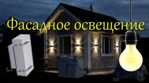 Фасадное освещение.mp4