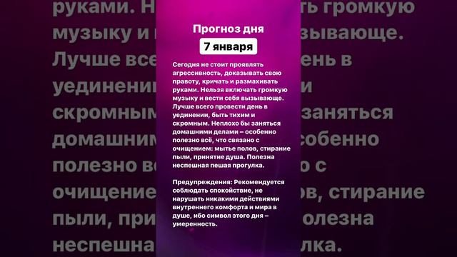 Прогноз дня. 7 января 2023 года. Нумерология. Рождество. Лунный календарь #прогноздня