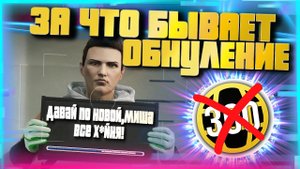 ВСЁ ПРО ОБНУЛЕНИЯ В GTA Online|ЧТО ОПАСНО?!