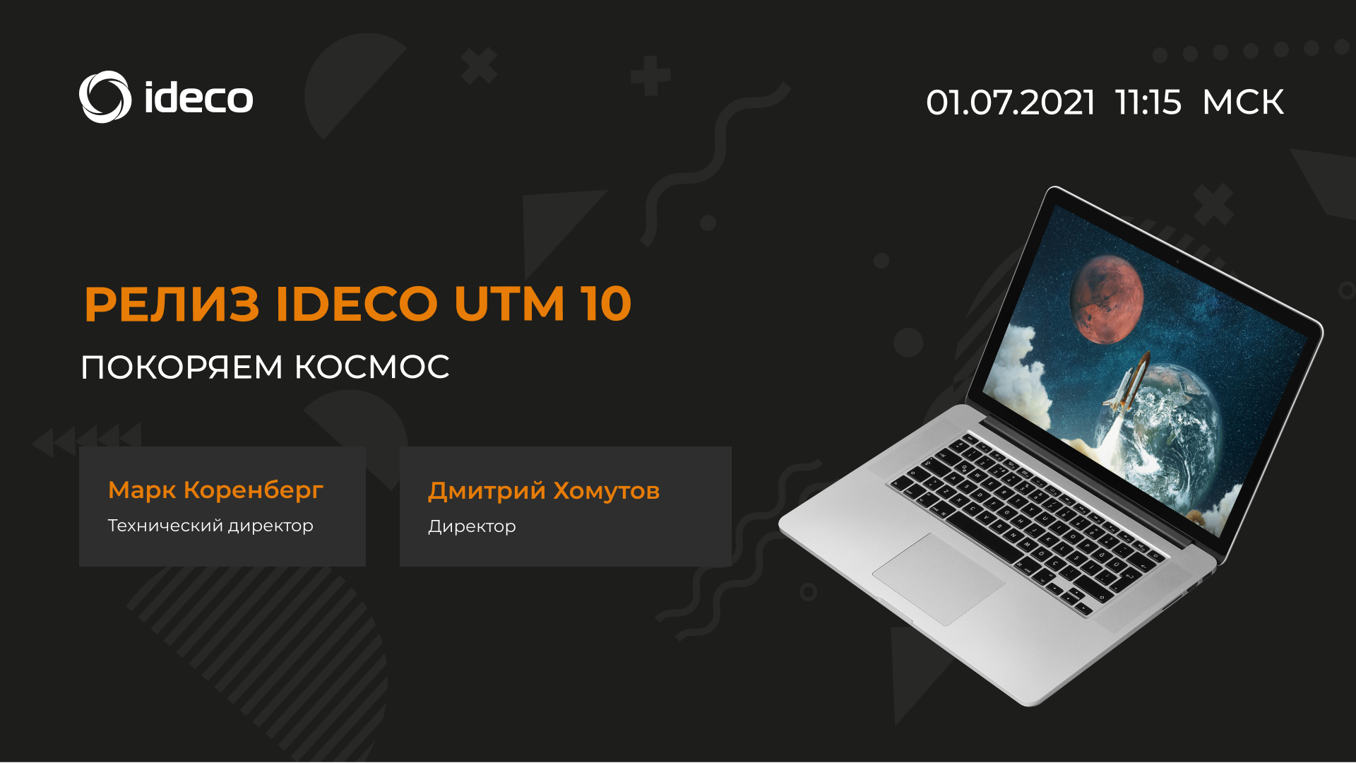 Ideco agent. Ideco utm. Ideco utm картинки. Ideco utm логотип. Ideco utm ФСТЭК.