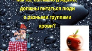 Питание-по-группам-крови