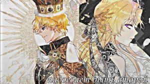 [MMV]Каена Хилл☆надоедает быть второй