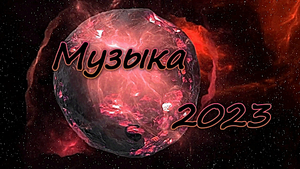 ✨?Современная Музыка ? Melodic Dubstep? Сентябрь 2023 ?
✨BH - Holding On ✨?