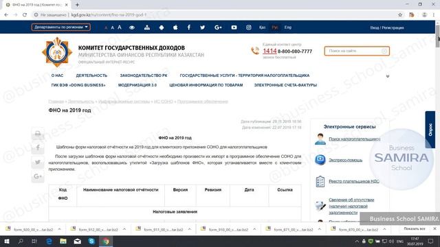 Загрузка ИС СОНО с сайта КГД МФ РК смотреть онлайн