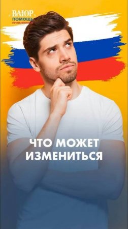 Что может измениться?