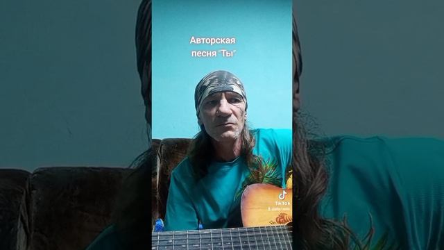 ТЫ