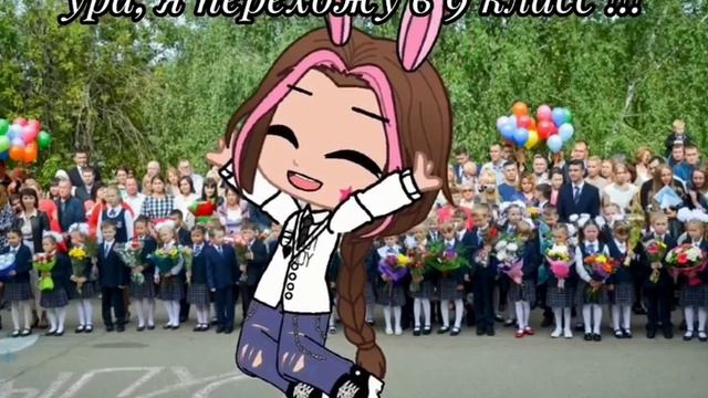 после лета я перехожу в 9 класс. смотреть онлайн