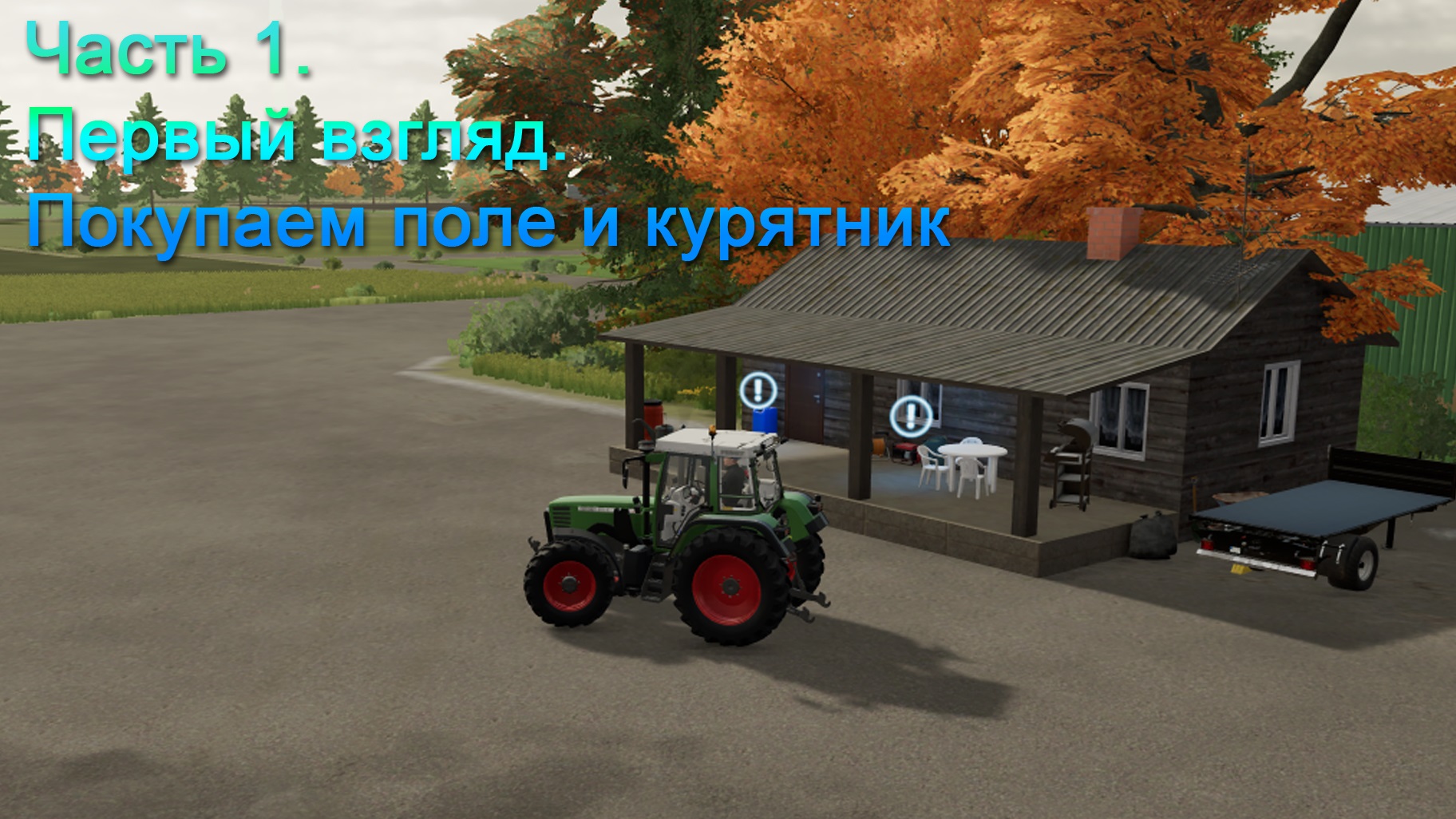 Farming Simulator 22 (Часть 1) Первый взгляд. Покупаем поле и курятник.