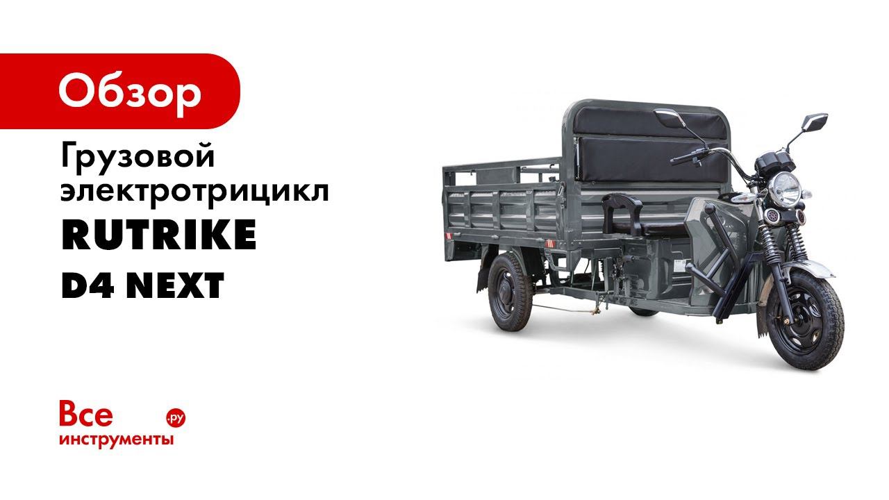 Грузовой электрический трицикл rutrike гибрид 1500