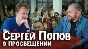 Астрофизик Сергей Попов о популяризации науки, фантастике и «просветительских поправках» | Научпоп