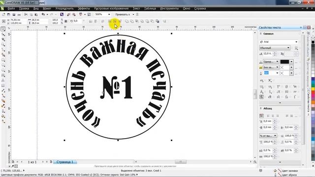 Как нарисовать печать в CorelDraw Как рисовать макет в кривых для мастичных и сургучных печатей.