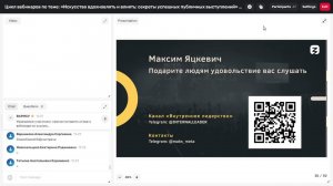 Вебинар ВАРМСУ "Техники активного слушания и эффективного общения с аудиторией"