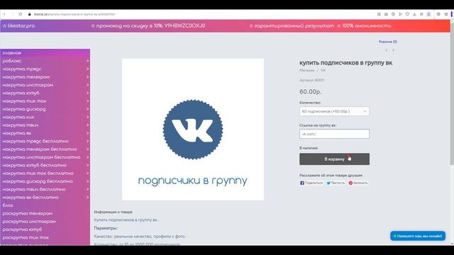 Как купить подписчиков в группу вк смотреть онлайн