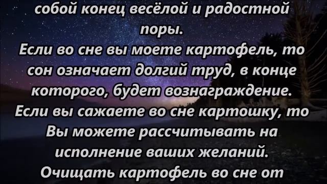 К чему снится картошка смотреть онлайн