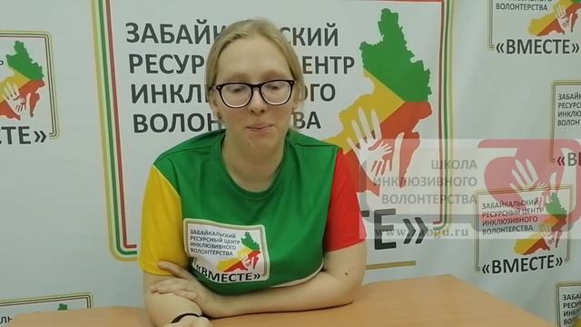 Урок 2. Этические Основы Инклюзивного Волонтерства. Часть 2