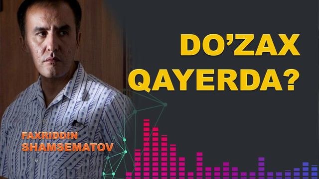Дўзах қаерда бўлади - Фаҳриддин Шамсематов
