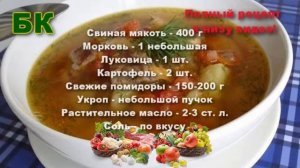 Ну очень вкусный Суп с жареной свининой