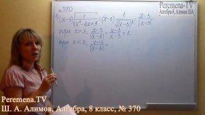 Алгебра Алимов, 8 й класс, задача 370