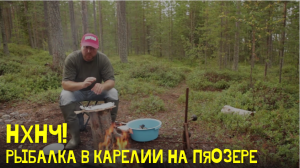 Рыбалка в Карелии на Пяозере \ Ни хвоста, ни чешуи. Сезон 1