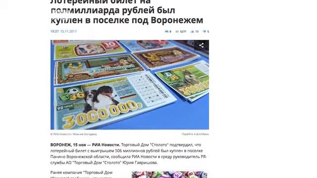 Самый большой выигрыш в 506 миллионов, получила бабушка из Воронежской области смотреть онлайн