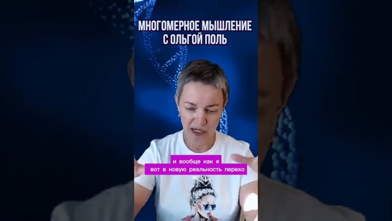 Подпишись Новое видео про многомерность уже на канале #квантовыйпереход