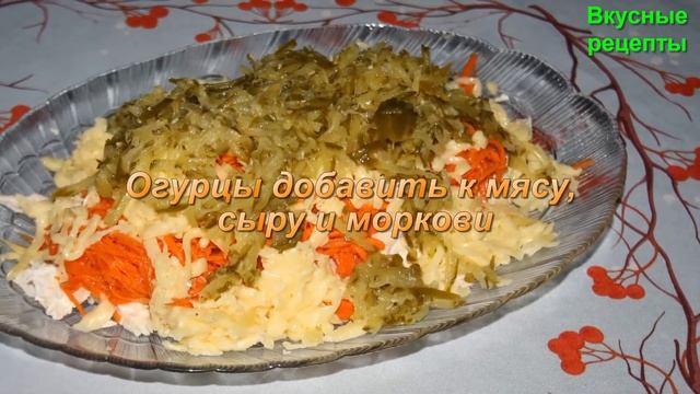 Вкуснейший салат с корейской морковкой и курицей смотреть онлайн