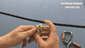 Австрийский проводник