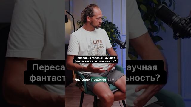 🤔Пересадка головы: Угадать, что будет дальше?!