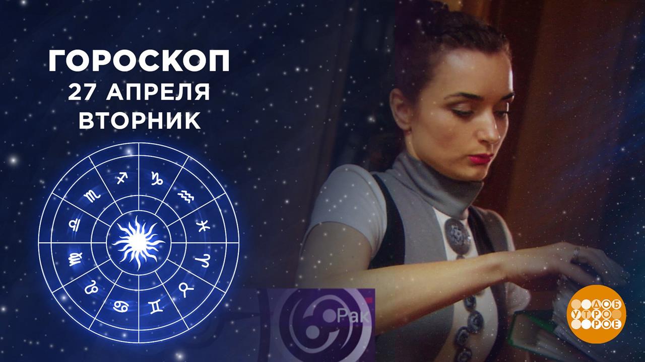 Астрологический прогноз на 1 апреля 2024