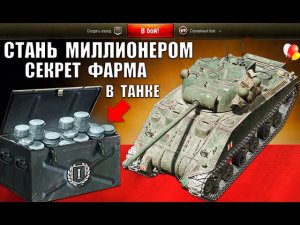 World of tanks \\ Фарм \\ Веселье