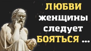 Мудрые слова СОКРАТА, которые Заставляют Задуматься