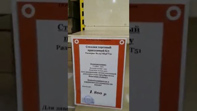 Выставочный зал б/у торговой мебели