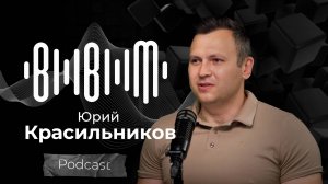 Юрий Красильников (Bla Bla Music podcast)