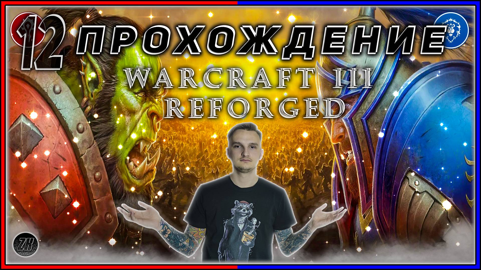 Прохождение - Warcraft III Reforged [12] #ZombieKostya #Warcraft3Reforged