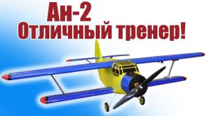 Ан-2 980 в небе / Отличный тренер! / ALNADO