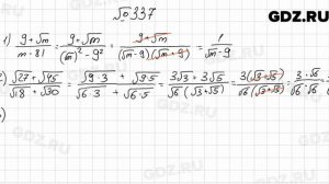 № 337 - Алгебра 9 класс Мерзляк