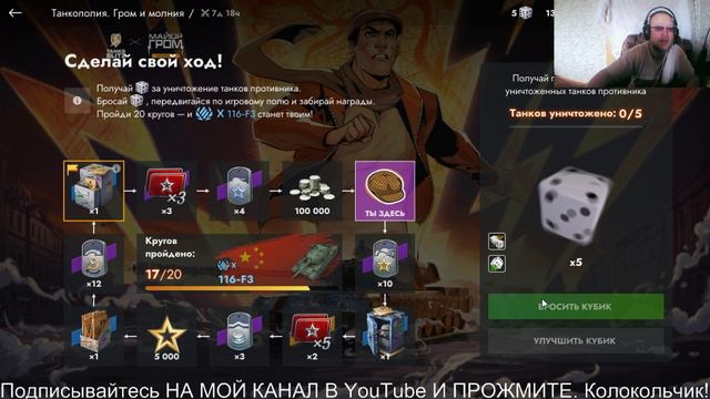 Tanks Blitz.Забрал танк.116-F3 Майор Гром.Новый Ивент-«Танкополия.Гром и молния»:Сделай свой Ход.