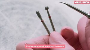 Комбинированный маникюр