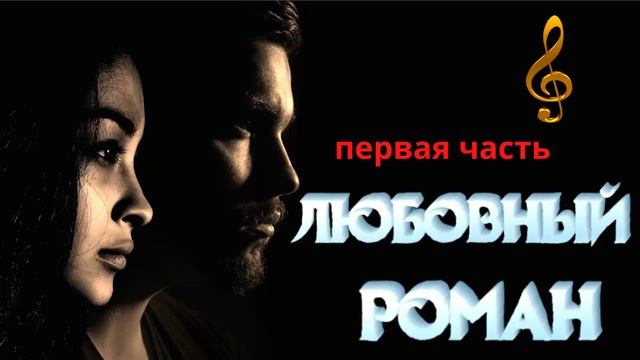 Слушать современные любовные аудиокниги. Слушать современные любовные аудиокниги. Аудиокниги современные романы. Слушать современные любовные аудиокниги. Слушать современные любовные аудиокниги.