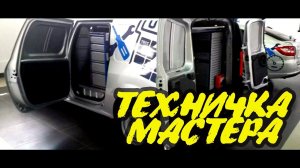 Техничка для СПЕЦА из Ларгуса. Делаем САМИ.